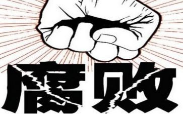 反腐倡廉教育片观后感5篇