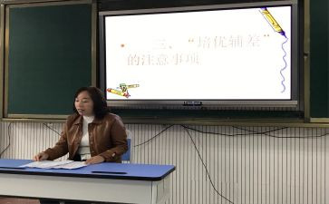 优辅差工作计划6篇