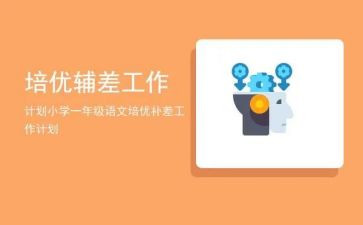 数学辅差工作总结模板7篇