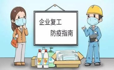 复工培训心得6篇