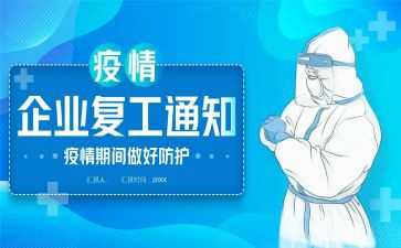 复工方案范文7篇