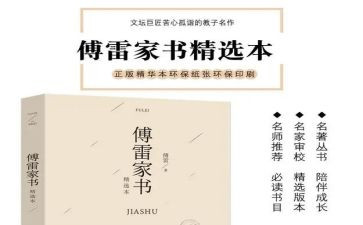 《傅雷的家书》读后感优质6篇