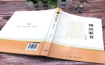 读《傅雷家书》心得体会8篇