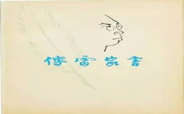 《傅雷家书》读后感模板6篇