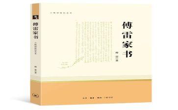 《傅雷家书》的读后感600字5篇