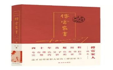 《傅雷家书》读后感参考8篇
