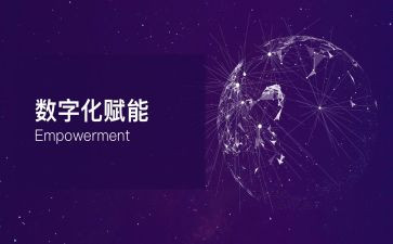 《赋能》心得体会6篇