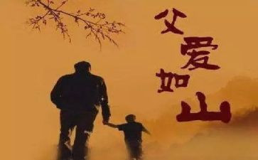 对父亲的爱作文500字5篇