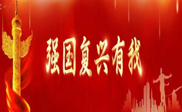 堪当民族复兴重任的时代新人心得体会推荐6篇