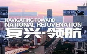 中国梦复兴能心得体会6篇