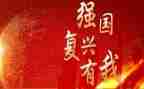 争做堪当民族复兴重任的时代新人心得体会6篇