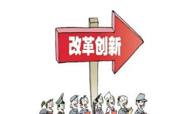 改革新时期心得体会7篇