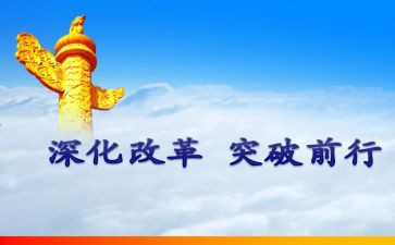 改革教育心得体会精选8篇