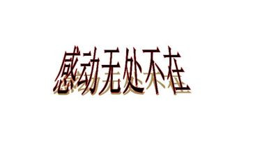 最让我感动的一件事作文500字作文最新5篇