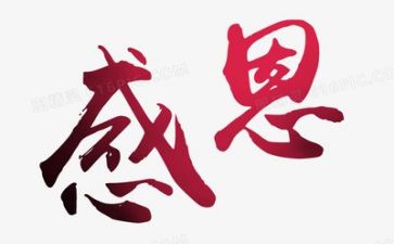 以感恩为话题的优秀作文5篇
