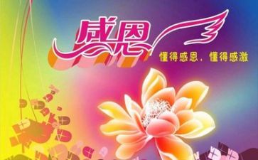 关于感恩类的演讲稿5篇