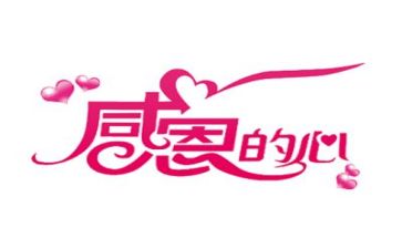 感恩学校的教师演讲稿7篇