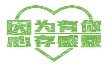 感恩的故事的演讲稿5篇