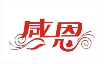 感恩会演讲稿最新6篇