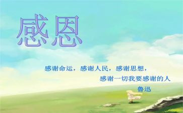 关于感恩类的演讲稿优秀5篇