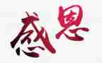 以感恩为话题的优秀作文5篇