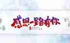 关于感恩教师的作文参考6篇