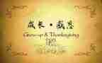感恩老师的作文模板6篇
