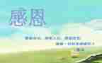 关于感恩类的演讲稿优秀5篇