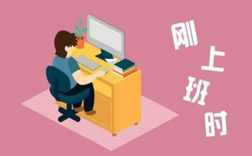 刚工作幼儿教师心得体会精选8篇