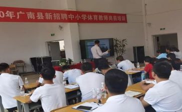 教师岗前培训新心得体会范文6篇