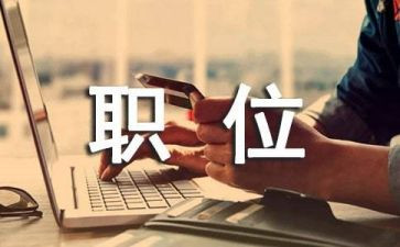 调岗位加薪申请书6篇