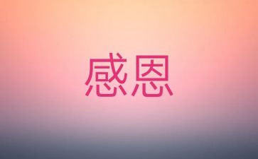 我心存感激的人作文优秀6篇