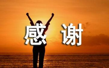 我最想感谢的作文模板6篇
