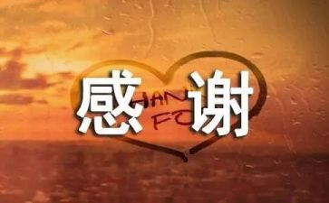 我感谢的作文优秀6篇