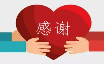 感谢作文优质6篇
