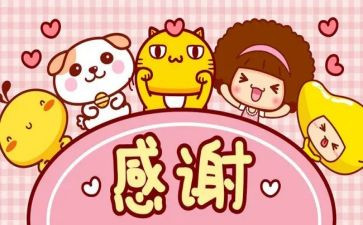 感谢人作文300字精选6篇