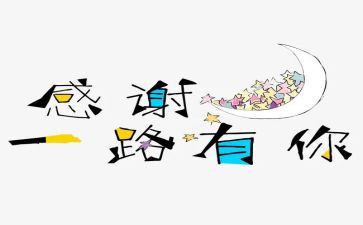 我感谢人作文模板6篇