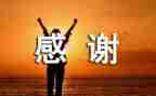 我感谢的妈妈作文优质6篇
