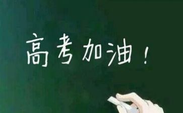 关于高考类的演讲稿8篇