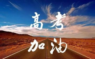 2024高考心得精选6篇