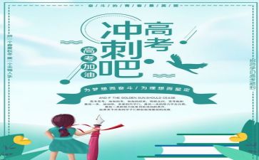 高考写演讲稿6篇