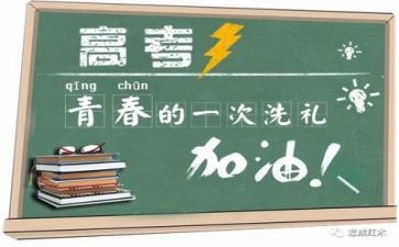 高考励志的演讲稿推荐6篇