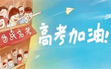对高考的演讲稿通用7篇