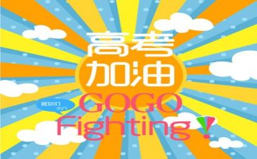 2023高考演讲稿推荐5篇