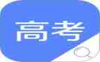 有关于高考的演讲稿6篇
