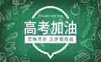 高考好作文800字推荐8篇