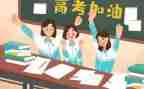 谈高考的演讲稿推荐5篇