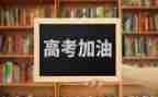 2023高考演讲稿通用8篇