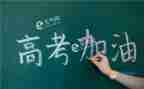 高考演讲励志演讲稿参考7篇