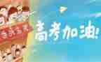 对高考的演讲稿通用7篇